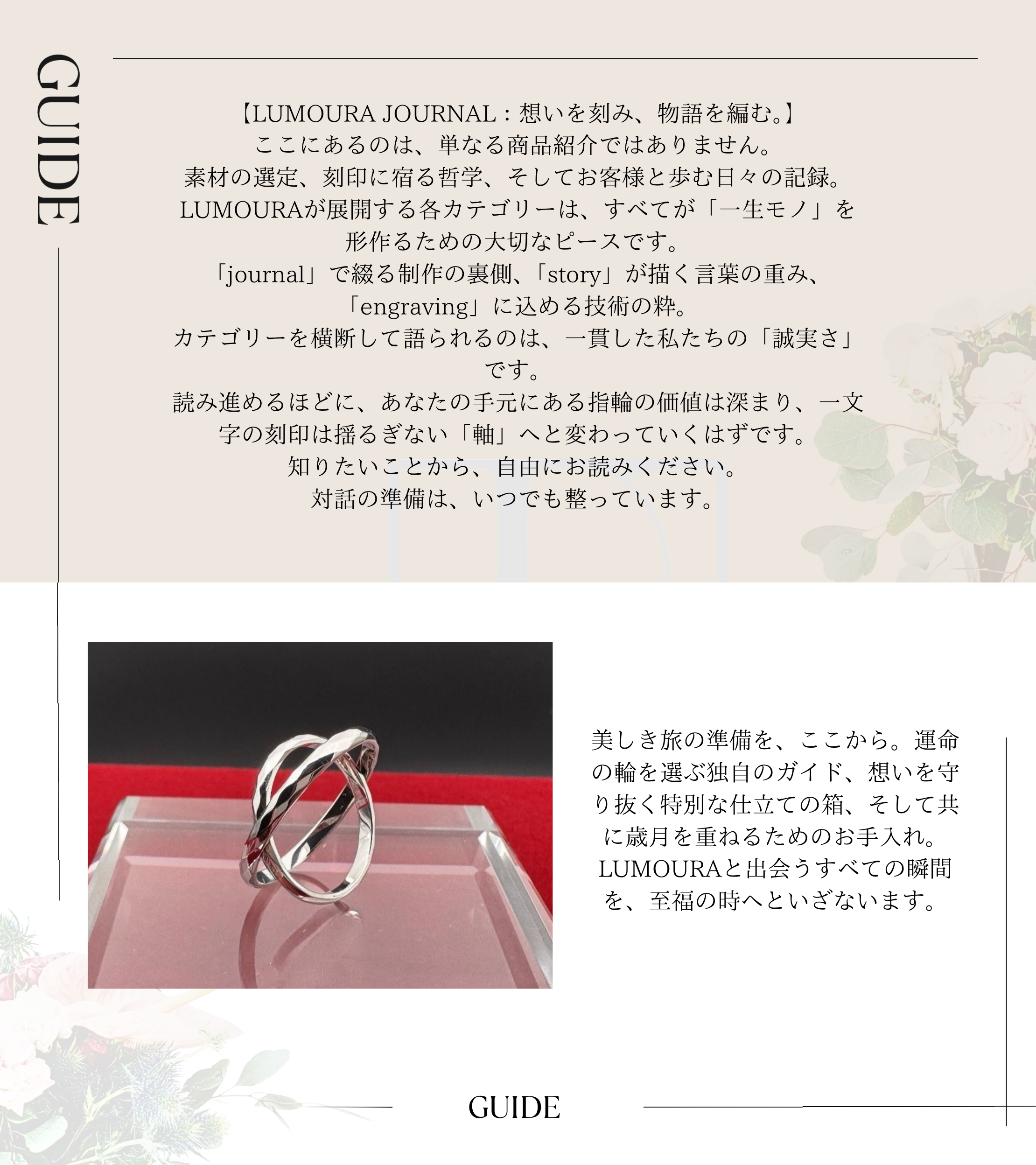 Lumoura ご利用ガイド
